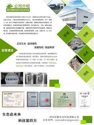 发酵鸭子粪有机肥用什么发酵剂发酵的比较快
