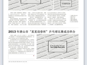 公司word电子小报学校报纸企业报刊图片设计素材 高清word doc模板下载 1.43mb 校园报刊大全
