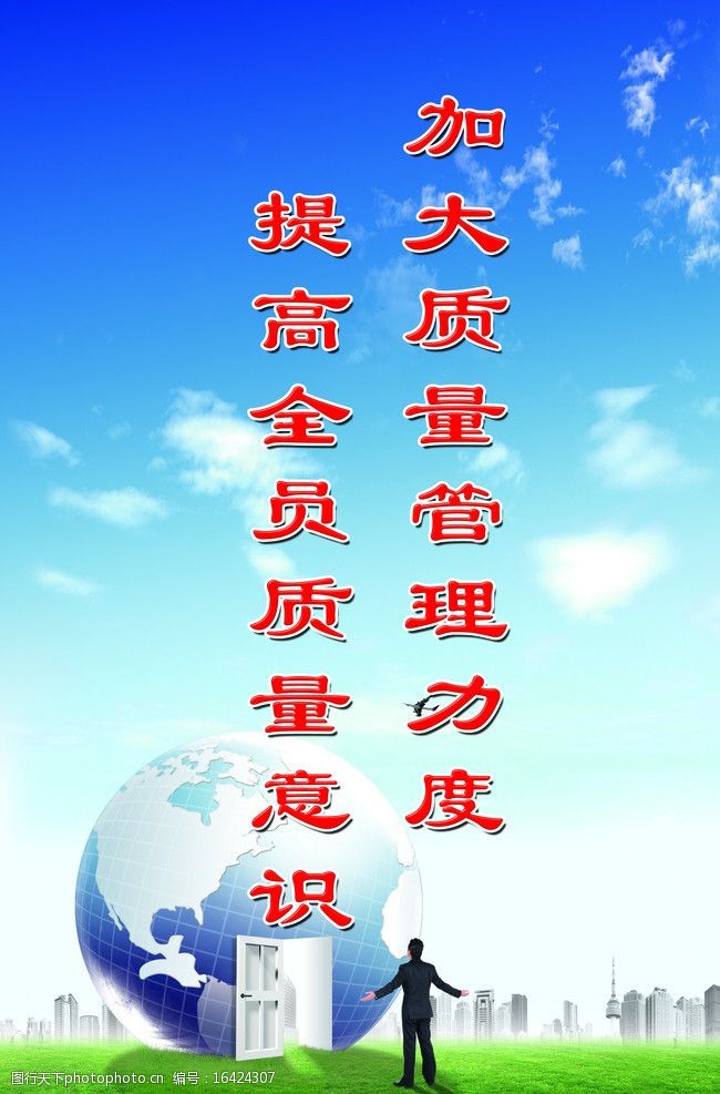 提高全员质量意识图片素材