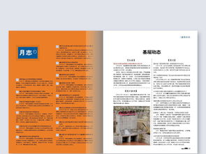 企业内刊杂志公司书籍期刊word版面设计图片素材 高清word doc模板下载 6.58mb 企业宣传画册大全