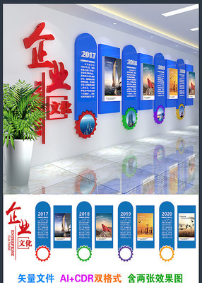 精美企业公司文化墙设计