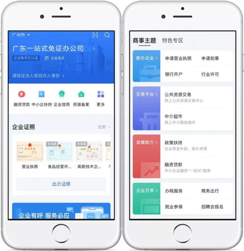 广东企业仅需关注一个公众号 涉企政策 在线办事全部掌握