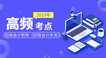 2019年 初级会计实务 高频考点 完工产品在产品的生产费用分配