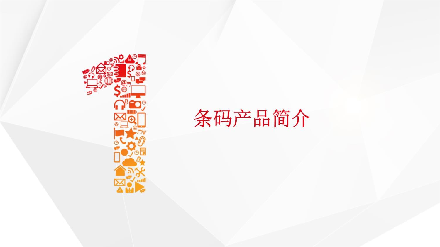 智能工厂某著名企业条码产品订购