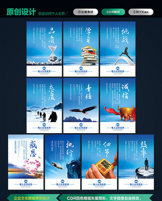 企业文化设计展板 企业大全