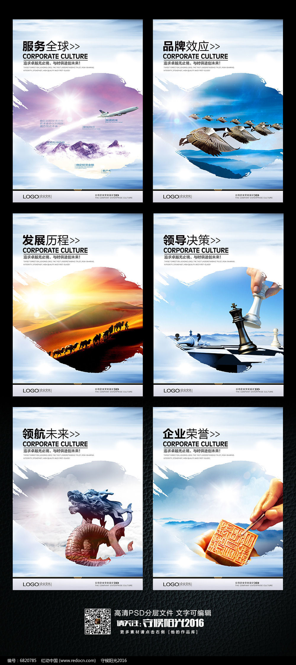 企业文化领航未来——宣传教育展板素材集锦